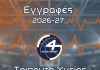 Έναρξη εγγραφών 2026-27